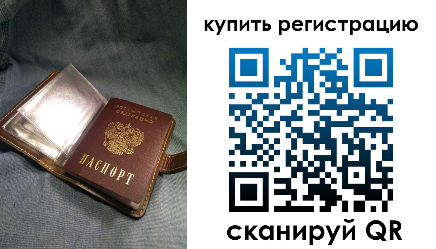временная регистрация гарантия в Звенигороде