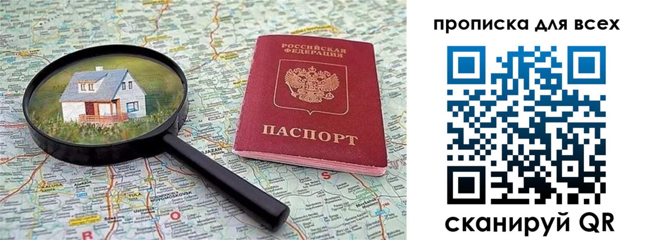 временная регистрация гарантия в Звенигороде