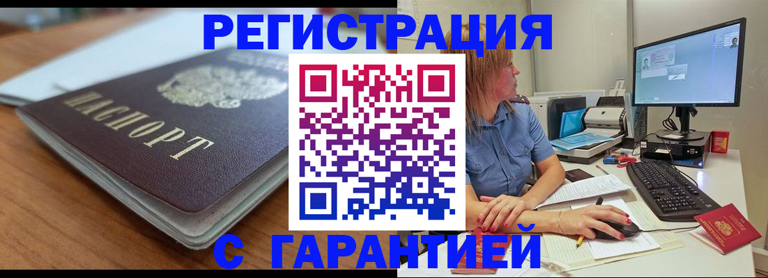 временная регистрация купить в Звенигороде