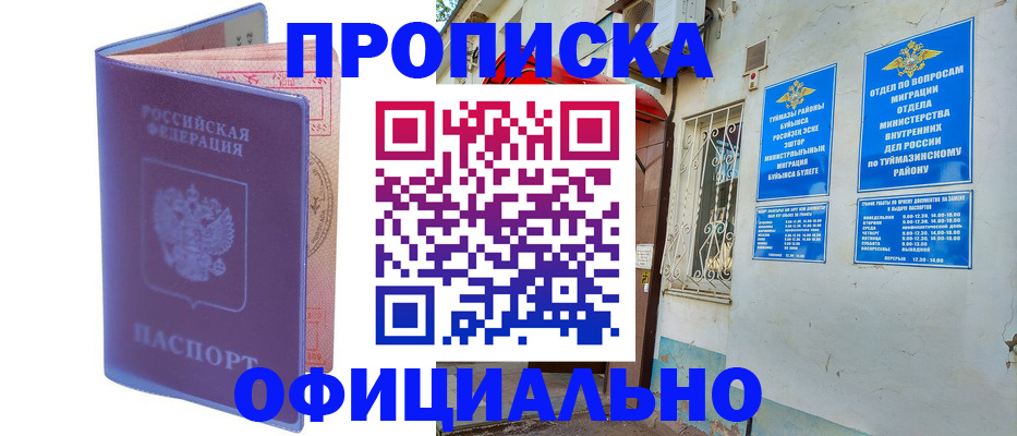 прописка регистрация в Звенигороде