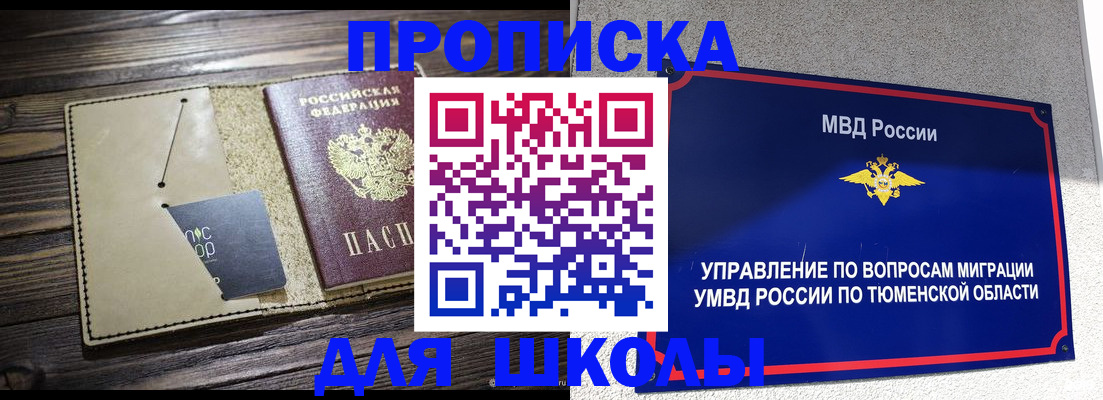 прописка ребенка в Звенигороде