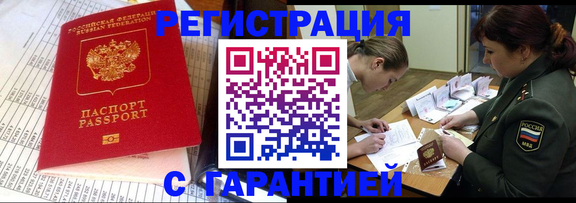 временная регистрация адрес в Звенигороде