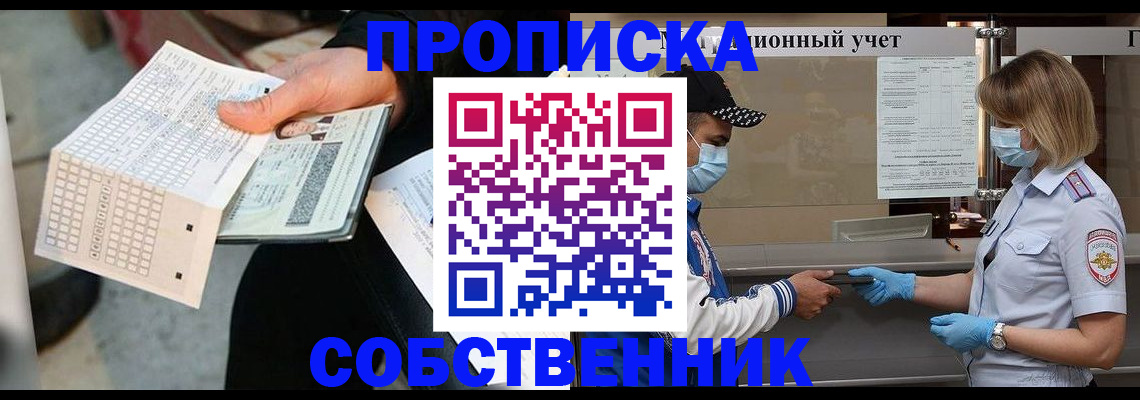 временная регистрация надежно в Звенигороде